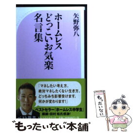 楽天市場 ホームレスどっこいお気楽名言集の通販 楽天市場 ホームレスどっこいお気楽名言集の通販