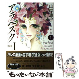 楽天市場 アラベスク コミック 本 雑誌 コミック の通販