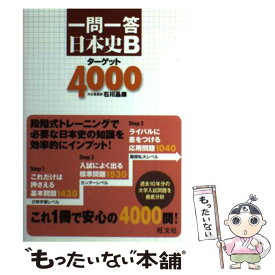 楽天市場 日本史 山川 一問一答の通販