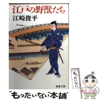 楽天市場】江崎 俊平の通販