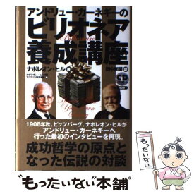 楽天市場 アンドリュー カーネギー 本 雑誌 コミック の通販