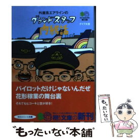 楽天市場 グランド スタッフ 本の通販