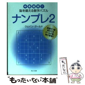 楽天市場 数字パズル 本 雑誌 コミック の通販 楽天市場 数字パズル 本 雑誌 コミック の通販