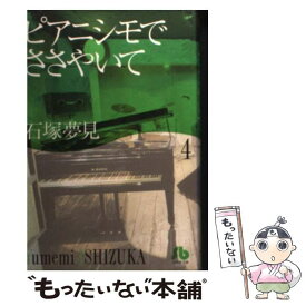 楽天市場 ピアニシモでささやいての通販