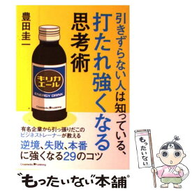楽天市場 打たれ強くなる思考術の通販