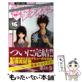 楽天市場 電撃デイジー 16の通販 楽天市場 電撃デイジー 16の通販