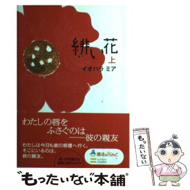 楽天市場 緋い花 本 雑誌 コミック の通販 楽天市場 緋い花 本 雑誌 コミック の通販