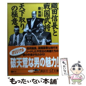 楽天市場 明智 光秀 織田信長 文庫 文庫 新書 本 雑誌 コミックの通販