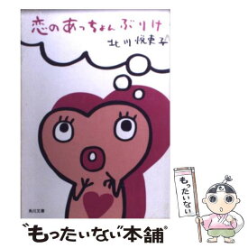 楽天市場 恋のあっちょんぶりけの通販