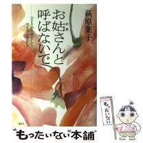 楽天市場】萩原 葉子の通販 