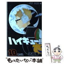 楽天市場】ハイキュー 24 中古の通販 