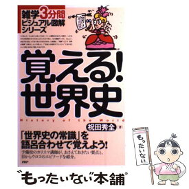 楽天市場 語呂合わせ 日本史 本の通販