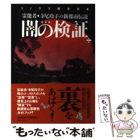 楽天市場 都市伝説 怖い まとめの通販
