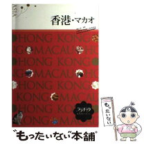 楽天市場】香港97（本・雑誌・コミック）の通販