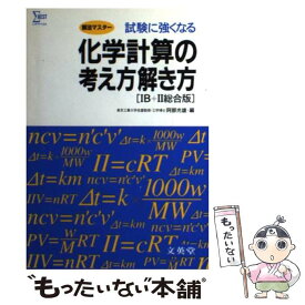 楽天市場 化学計算の考え方 解き方の通販