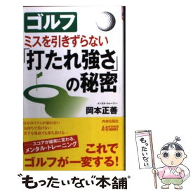 楽天市場 打たれ強さ の秘密の通販