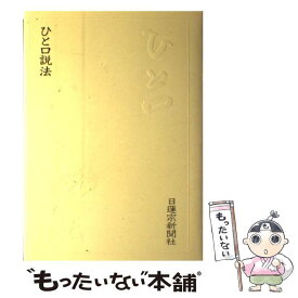 楽天市場 日蓮宗新聞社の通販 楽天市場 日蓮宗新聞社の通販