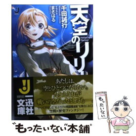 楽天市場 庫 一迅社文庫 少年 ライトノベル 本 雑誌 コミックの通販 楽天市場 庫 一迅社文庫 少年 ライトノベル 本 雑誌 コミックの通販