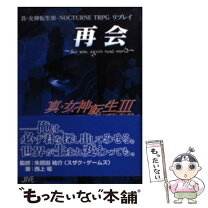 楽天市場】女神転生 trpgの通販
