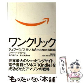 楽天市場 ジェフ ベゾス 本の通販