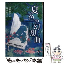 楽天市場】小川範子 夏色の天使の通販 