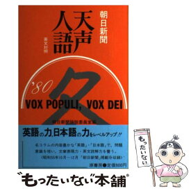 楽天市場 天声人語 英語の通販 楽天市場 天声人語 英語の通販