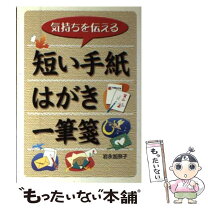 楽天市場】世界一短い手紙で気持ちを伝えるの通販 
