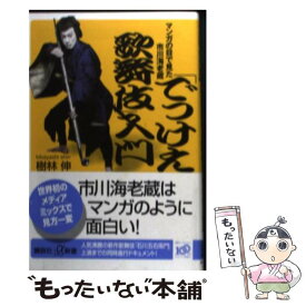 楽天市場 市川海老蔵 中古の通販