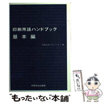 楽天市場】出版のための デジタルオンデマンド印刷ハンドブックの通販 