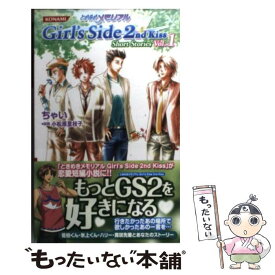 【中古】 ときめきメモリアルgirl’s　side　2nd　kiss　short　stor vol．1 / ちゃい, 小松原 里枝子 / コナミ [新書]【メール便送料無料】【あす楽対応】