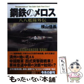 楽天市場 鋼鉄のガルーダ 八八艦隊外伝の通販