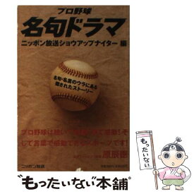 楽天市場 プロ野球 名言の通販