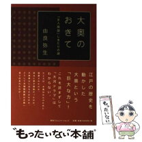 楽天市場】大奥記の通販
