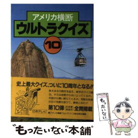 楽天市場 アメリカ横断ウルトラクイズの通販