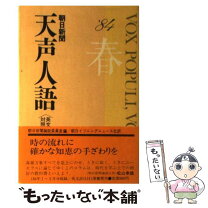 楽天市場】天声人語 英語の通販