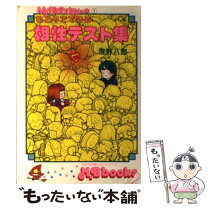楽天市場】浅野総一郎（本・雑誌・コミック）の通販 
