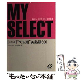 楽天市場 大学英熟語の通販