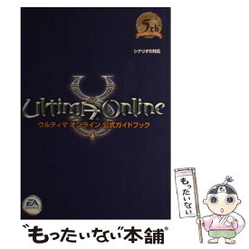 【中古】 ウルティマオンライン公式ガイドブック シナリオ5対応 / KADOKAWA(エンターブレイン) / KADOKAWA(エンターブレイン) [単行本]【メール便送料無料】【あす楽対応】