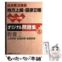 楽天市場】ウォーク問 公務員の通販 