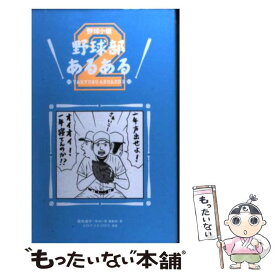 楽天市場 吹奏楽部あるある 本 雑誌 コミック の通販
