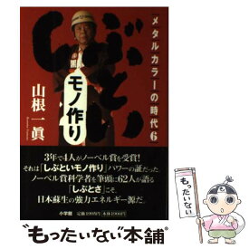 楽天市場 山根一眞 メタルカラーの時代の通販