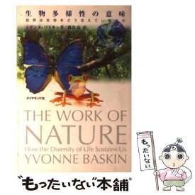 【中古】 生物多様性の意味 / イボンヌ バスキン, Yvonne Baskin, 藤倉 良 / ダイヤモンド社 [単行本]【メール便送料無料】【最短翌日配達対応】