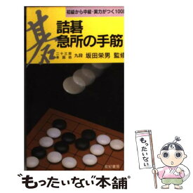 楽天市場 完本 実録囲碁講談の通販