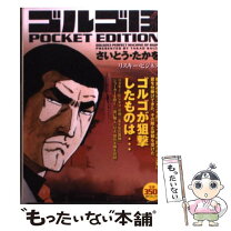 楽天市場】ゴルゴ13 ポケットの通販 