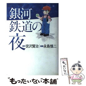 楽天市場 宮沢賢治 マンガの通販