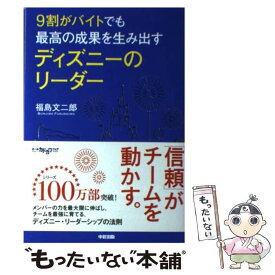 楽天市場 ディズニー マネジメント 人材管理 ビジネス 経済 就職 本 雑誌 コミックの通販 楽天市場 ディズニー マネジメント 人材管理 ビジネス 経済 就職 本 雑誌 コミックの通販