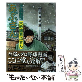 【中古】 あぶさん 107 / 水島 新司 / 小学館 [コミック]【メール便送料無料】【あす楽対応】