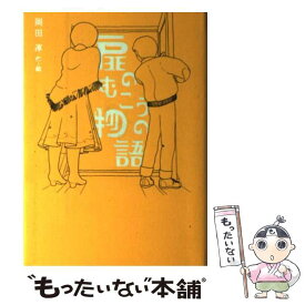 楽天市場 扉のむこうの物語の通販 楽天市場 扉のむこうの物語の通販