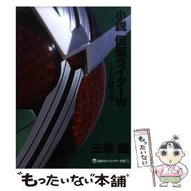 楽天市場 仮面ライダーダブル 小説の通販