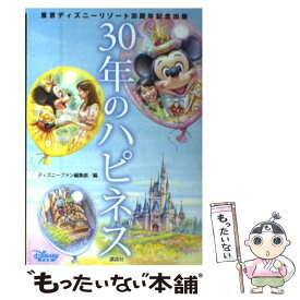 楽天市場 ディズニー 30周年の通販